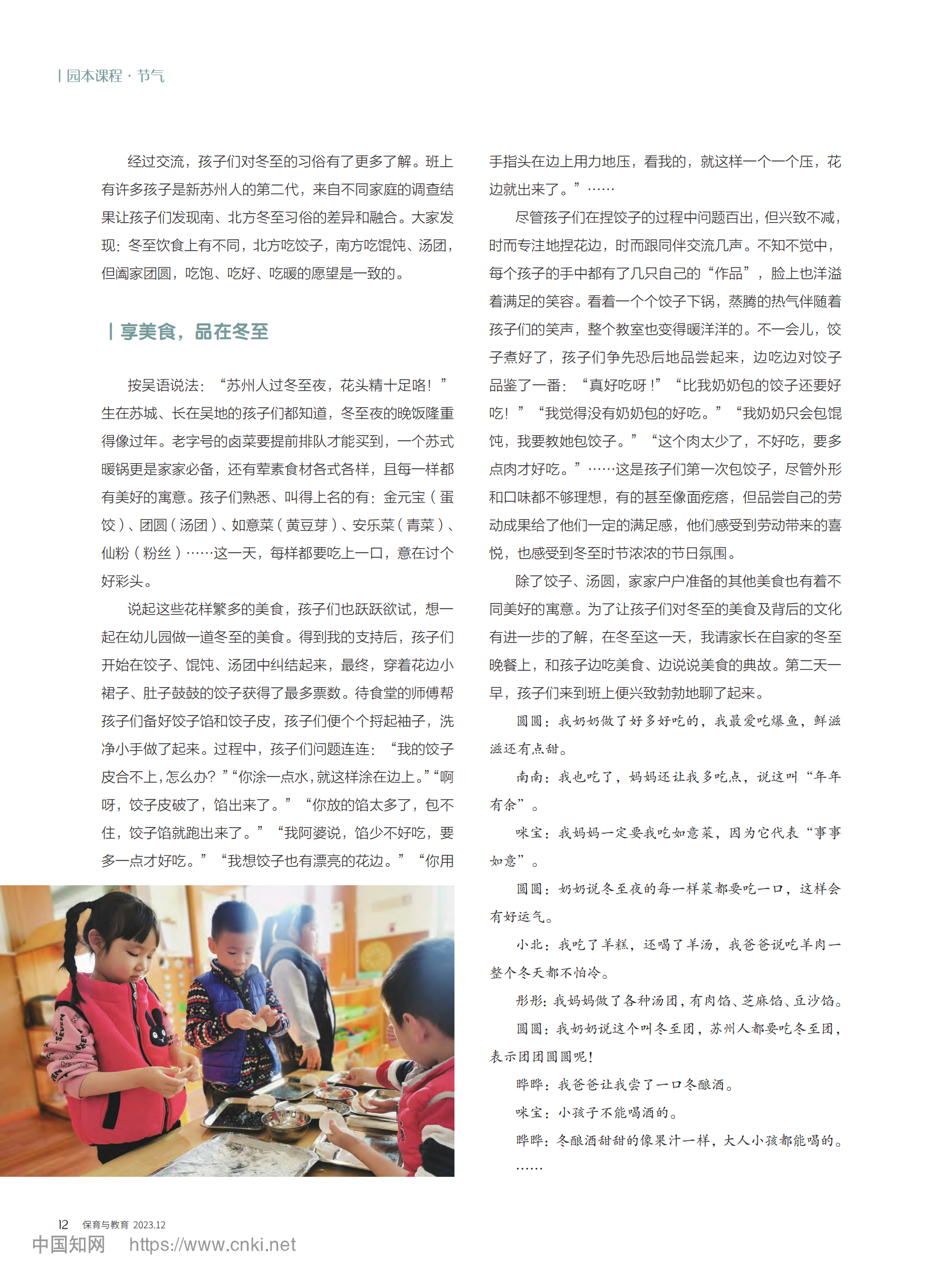 苏州城里话冬至_钱霞_01