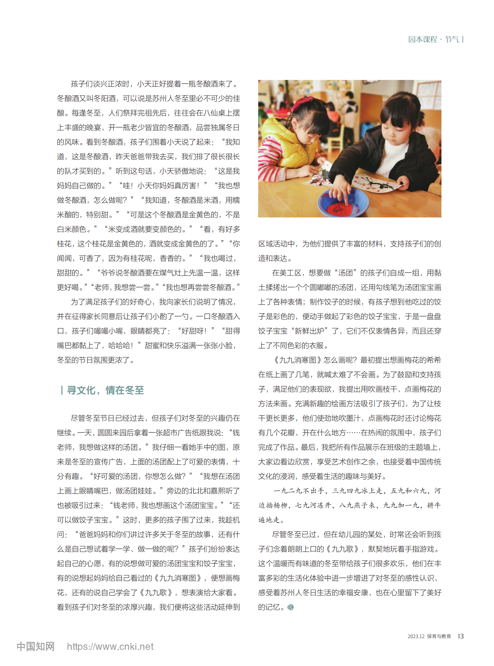 苏州城里话冬至_钱霞_02