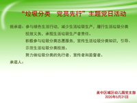 垃圾分类 党员先行——城区幼儿园党支部主题党日活动