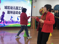 凝心聚力 健康发展——城区幼儿园趣味运动会