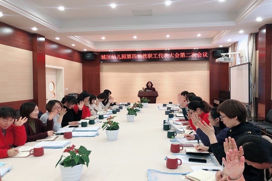 民主评议 凝心聚力——记城幼第四届二次教代会