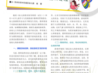 省级刊物文章选登:《回溯视角_复盘游戏到课程的生成过程》