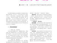 省级刊物文章选登:《同心同行——绘本教育戏剧激发师幼“新”互动》